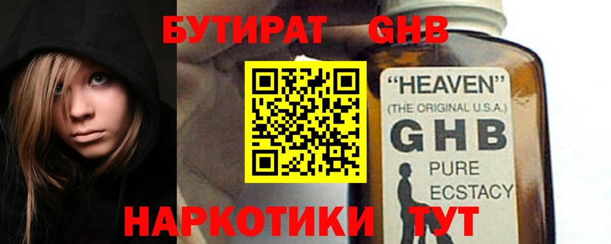 Бутират 1.4BDO  Вход с VPN  Бутират  Аргун 