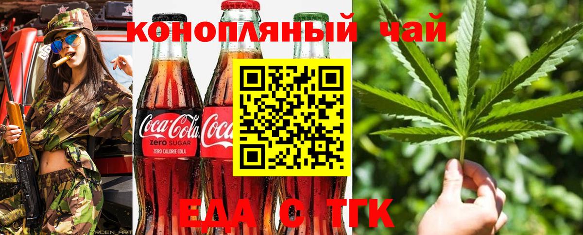 Еда ТГК марихуана  Вход с VPN  Аргун 