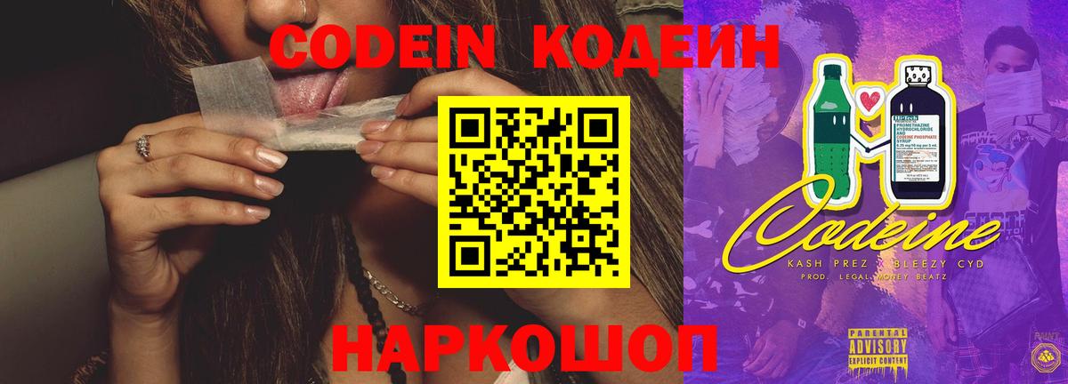 Codein Purple Drank  Вход с VPN  Аргун 