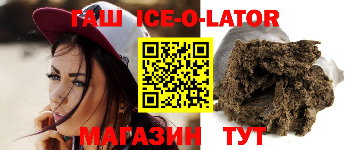 ГАШ ice o lator  Гашиш  Вход с VPN  Аргун  ГАШ ice o lator 